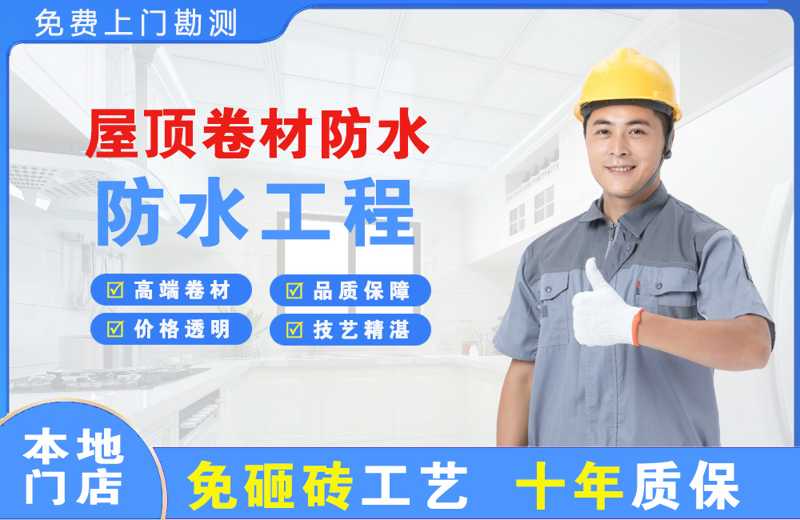 红河屋顶卷材防水